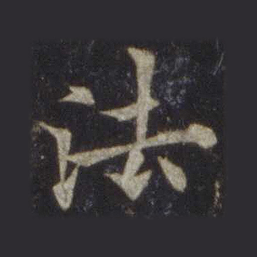 法